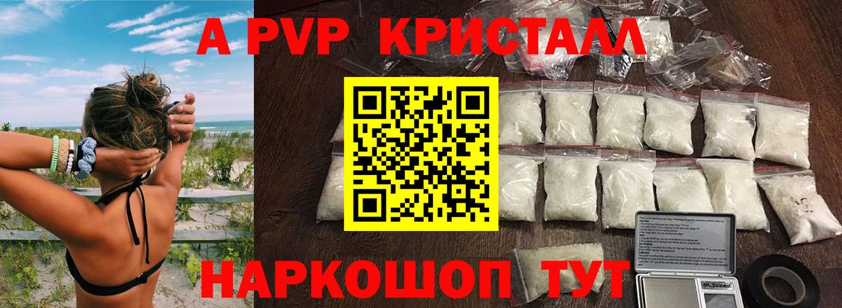 Саянск  Alpha-PVP  Вход с VPN  A-PVP СК 