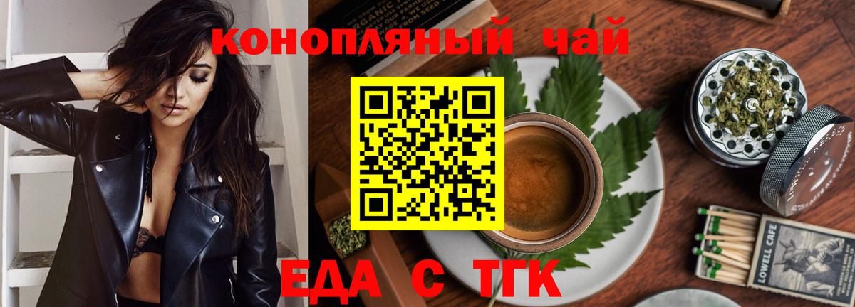 Еда ТГК конопля  Вход с VPN  Саянск 