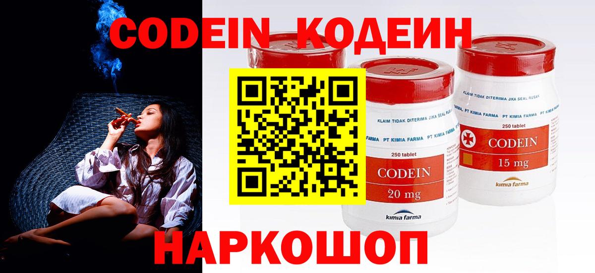 Кодеин Purple Drank Саянск