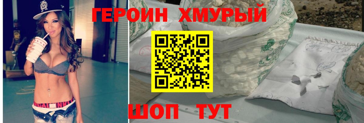 Саянск  Героин Heroin  Вход с VPN 