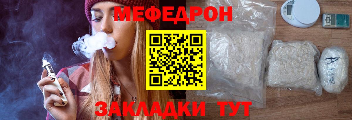 Меф мяу мяу Саянск