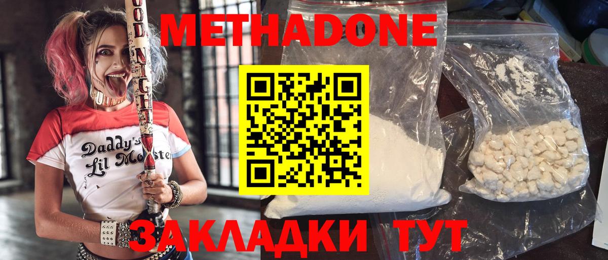МЕТАДОН methadone  Метадон methadone  Саянск  Вход с VPN 