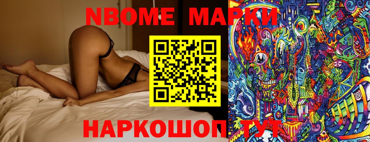 цены наркотик  Вход с VPN  Марки 25I-NBOMe 1,8мг  Саянск  Марки 25I-NBOMe 1,8мг 