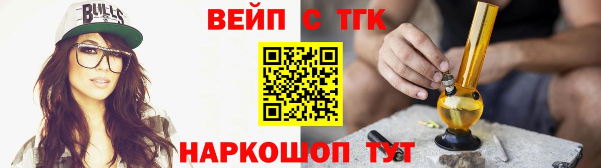 ТГК вейп Саянск
